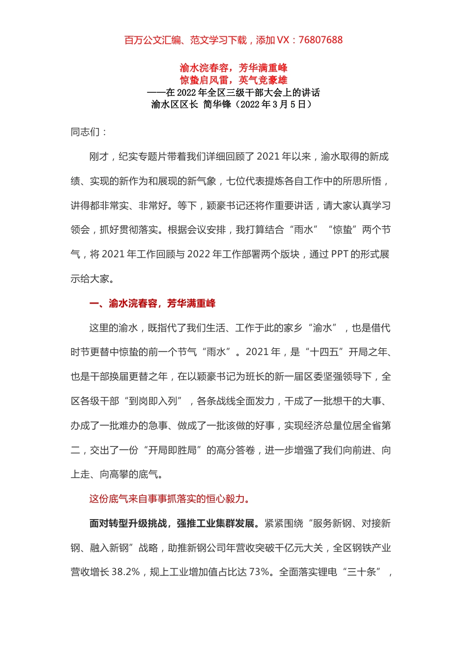 在2022年全区三级干部大会上的讲话.docx_第1页