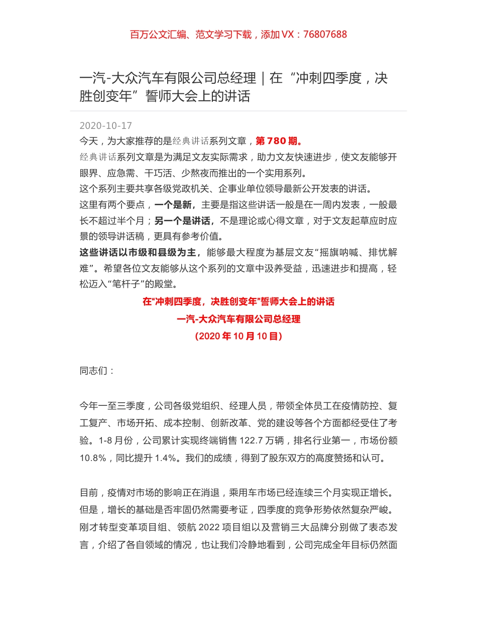 一汽-大众汽车有限公司总经理｜在“冲刺四季度，决胜创变年”誓师大会上的讲话.docx_第1页