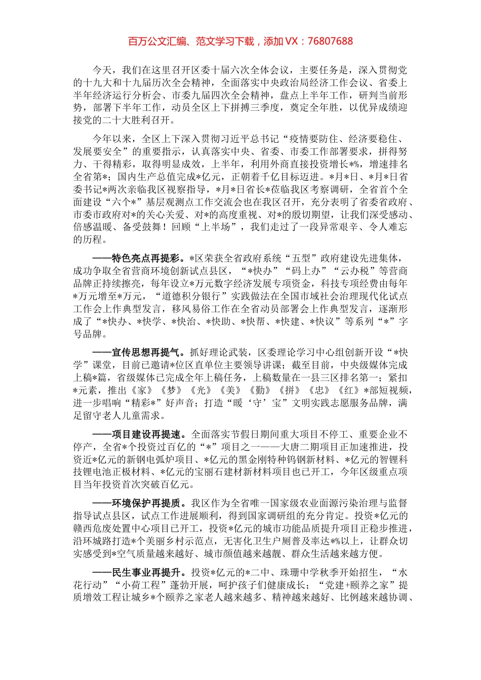 区委书记在2022年区委全会上的讲话.docx_第1页