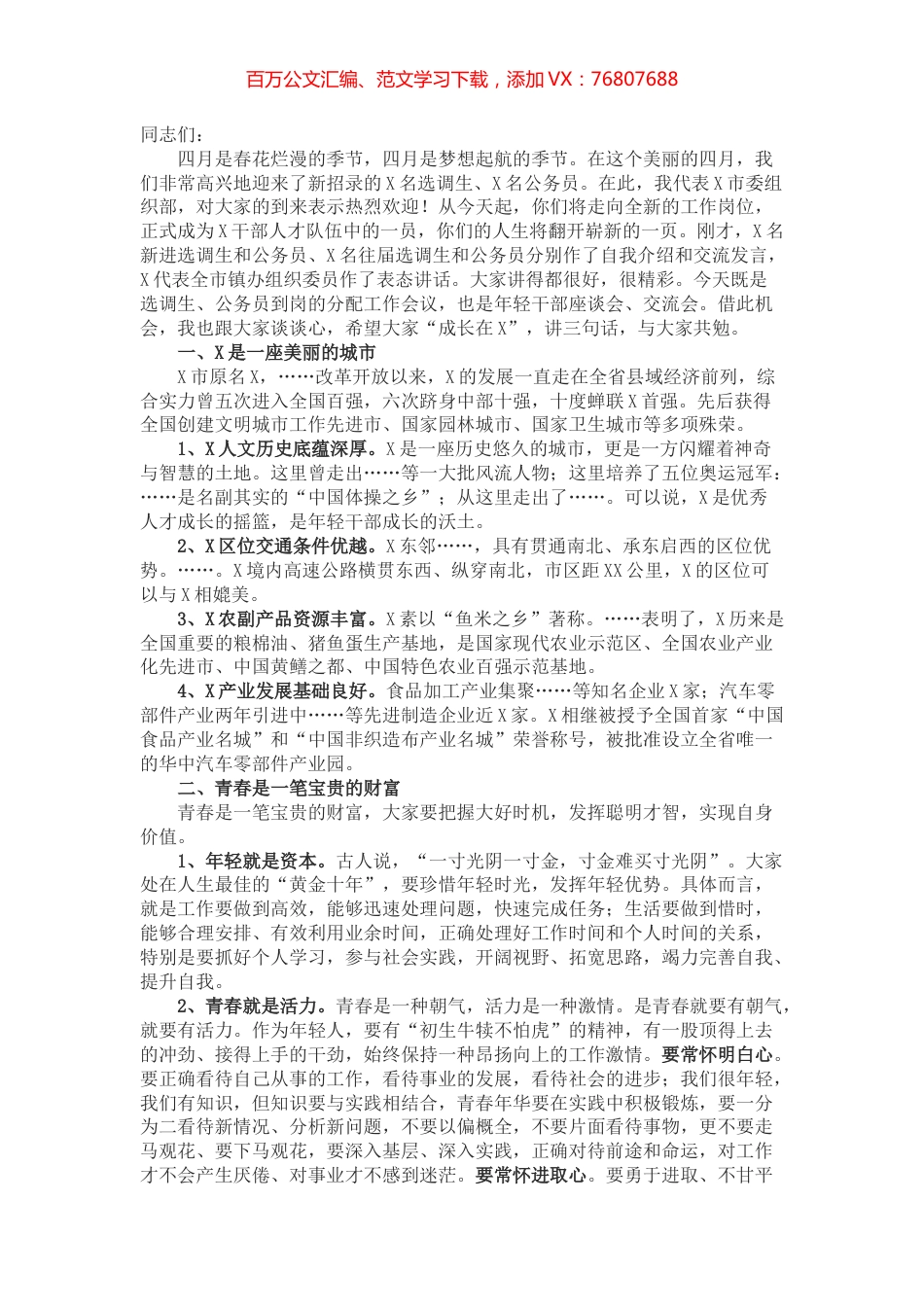 组织部长在公务员、选调生座谈会上的讲话.docx_第1页