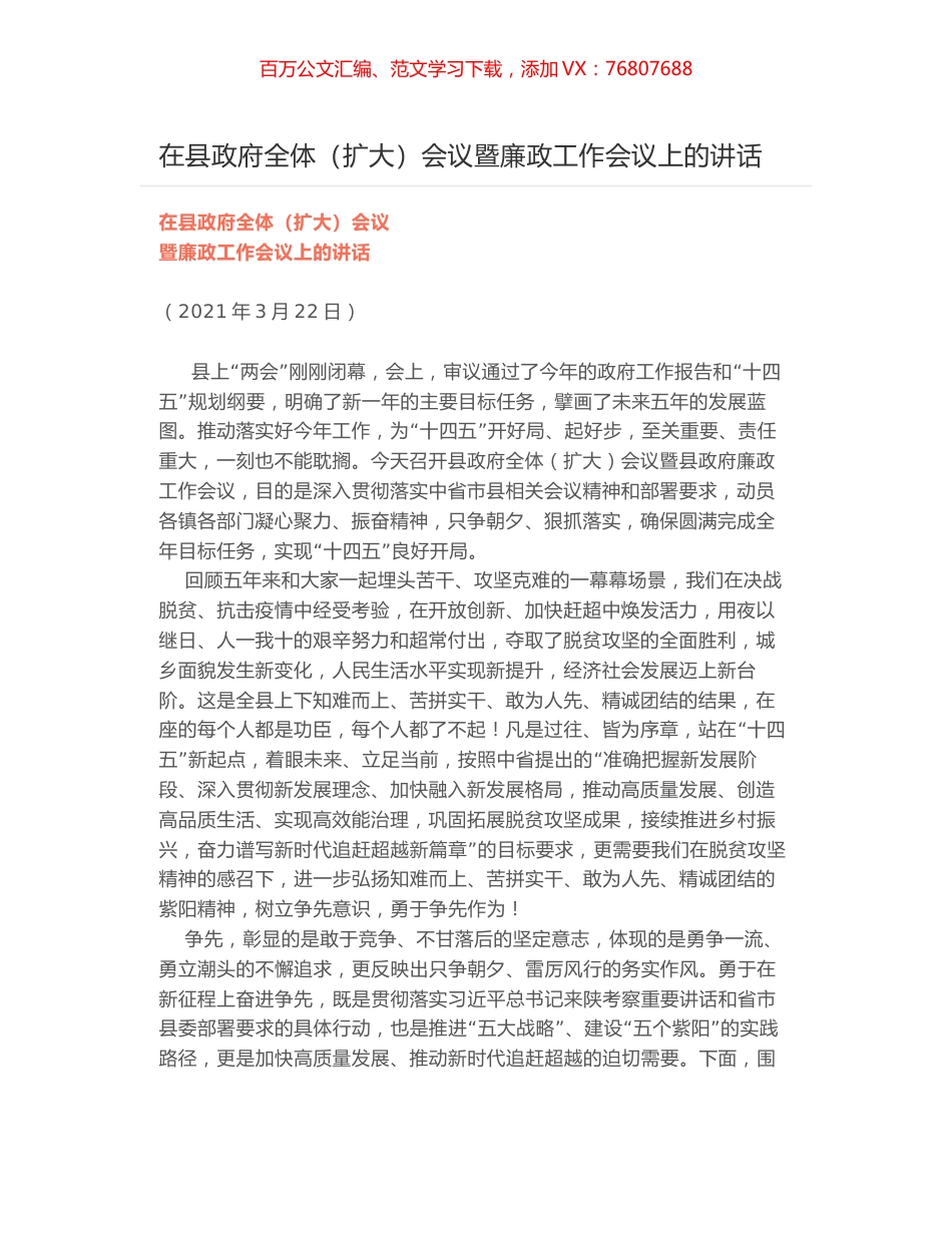 在县政府全体（扩大）会议暨廉政工作会议上的讲话.docx_第1页