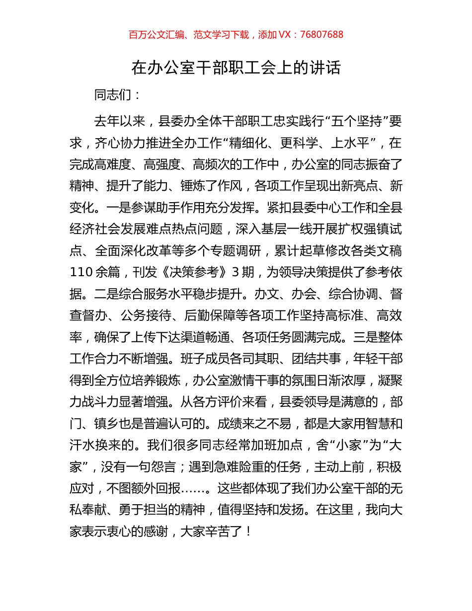 在办公室干部职工会上的讲话.docx_第1页