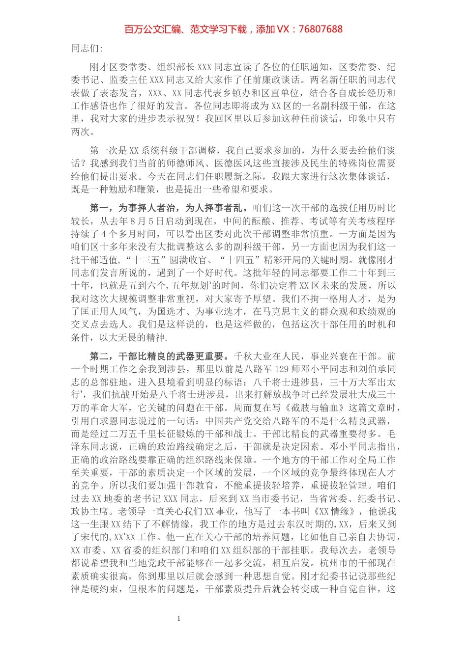 区委书记在全区副科级干部任职履新集体谈话会上的讲话​​​​​​​​​​​​.docx_第1页