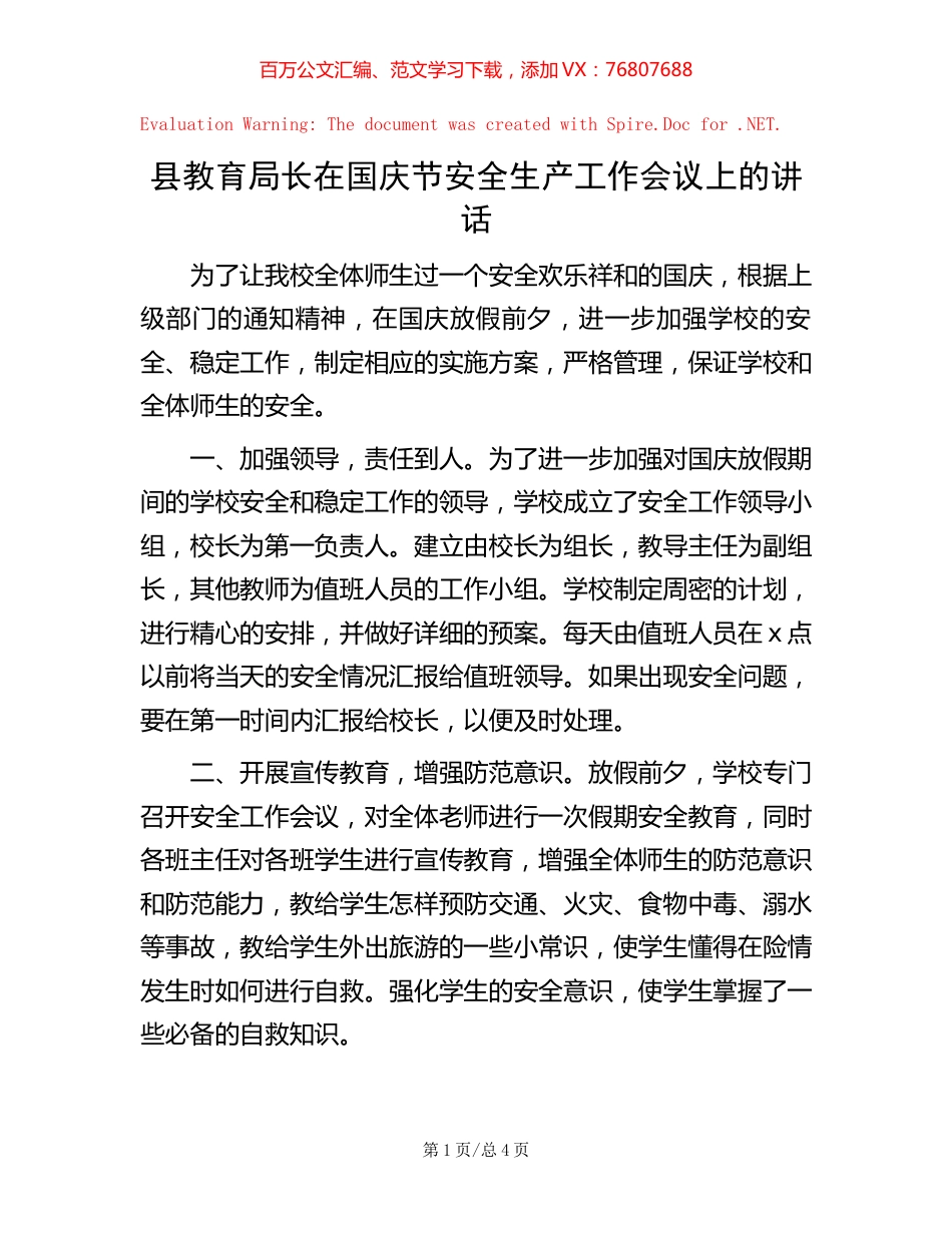 县教育局长在国庆节安全生产工作会议上的讲话.docx_第1页