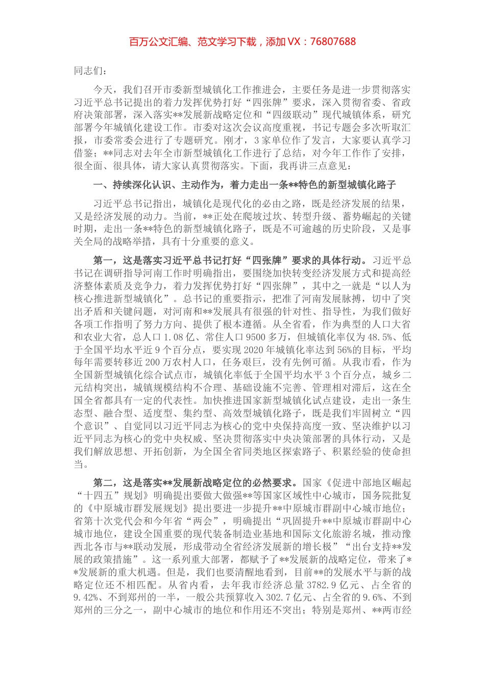 市委书记在市委新型城镇化工作推进会上的讲话.docx_第1页