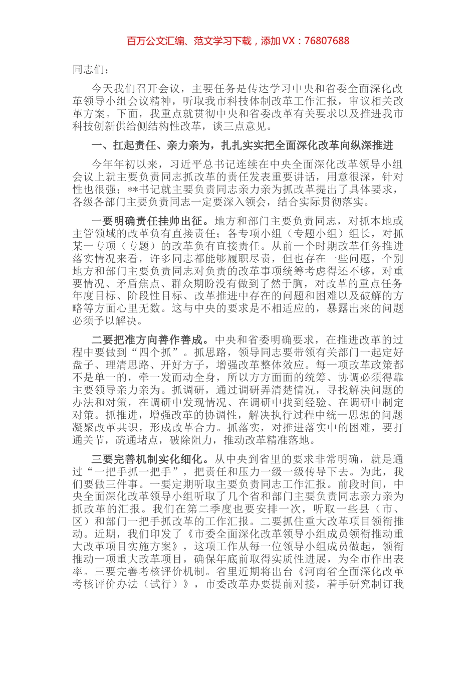 市委书记在市委全面深化改革领导小组第十次会议上的讲话.docx_第1页