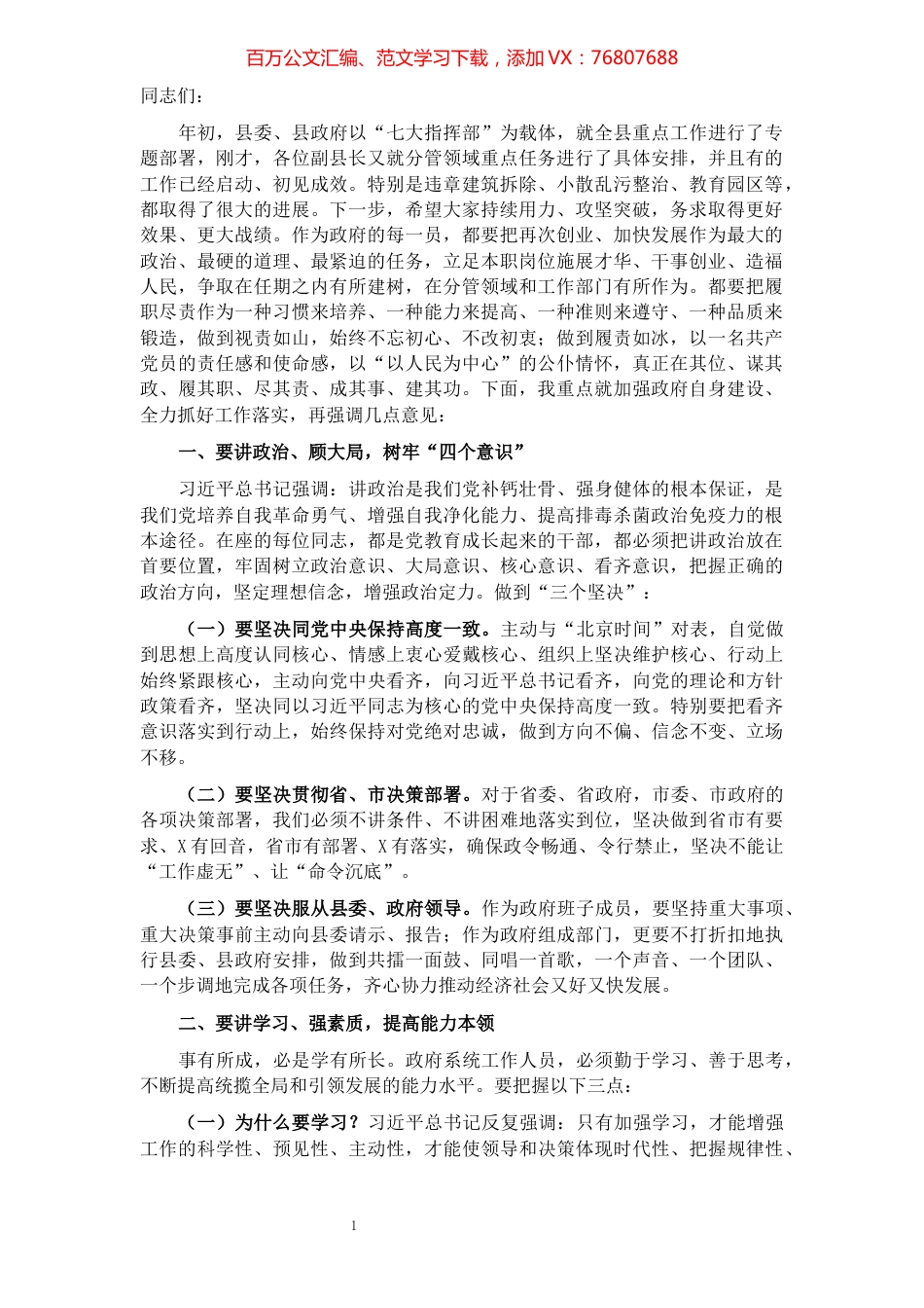 在政府全体会暨廉政建设、依法行政会上的讲话.docx_第1页