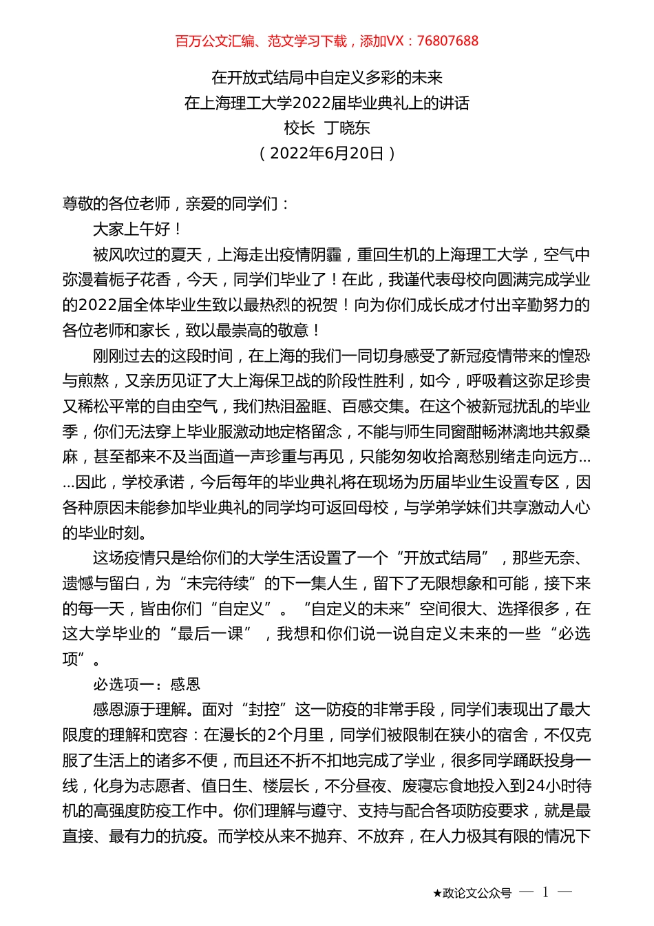 校长丁晓东：在上海理工大学2022届毕业典礼上的讲话.doc_第1页