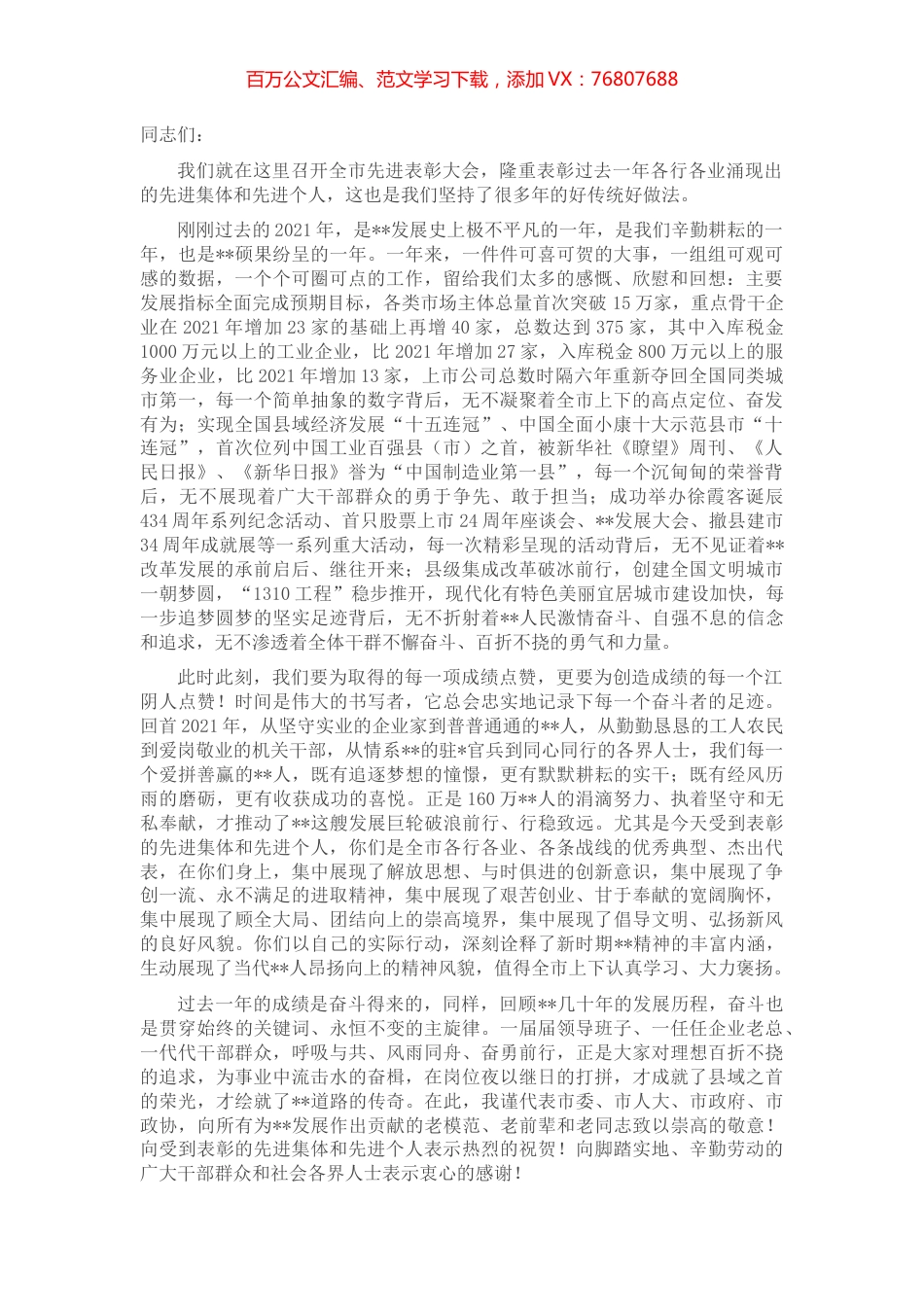 市委书记在全市先进表彰大会上的讲话.docx_第1页