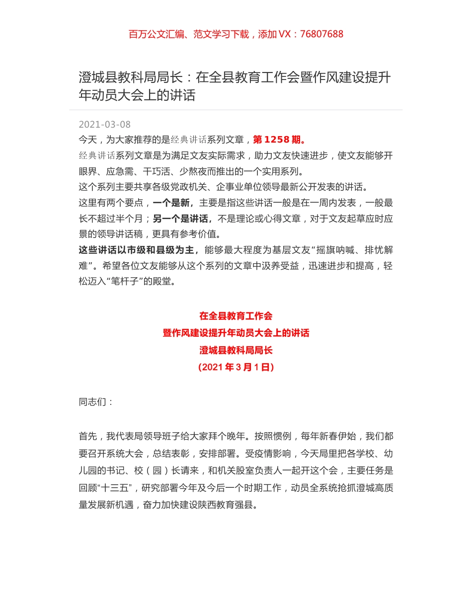 澄城县教科局局长：在全县教育工作会暨作风建设提升年动员大会上的讲话.docx_第1页