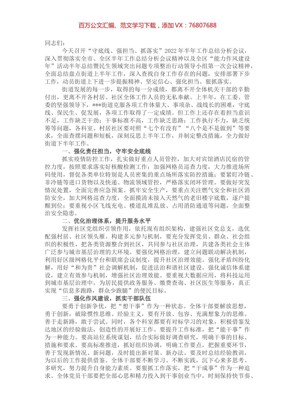 街道半年工作总结分析会总结讲话.docx_第1页