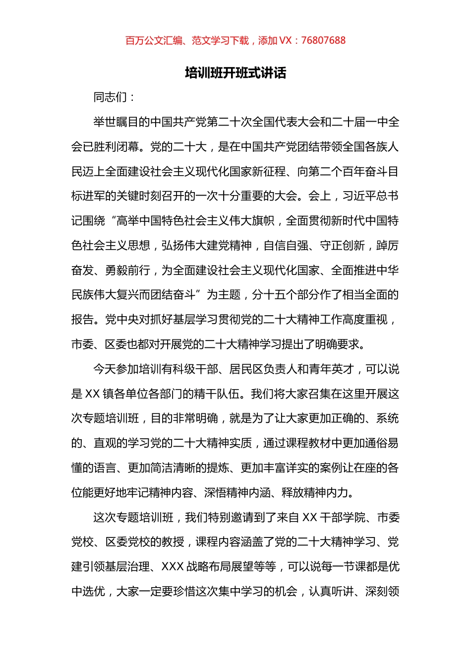 培训班开班式讲话.docx_第1页