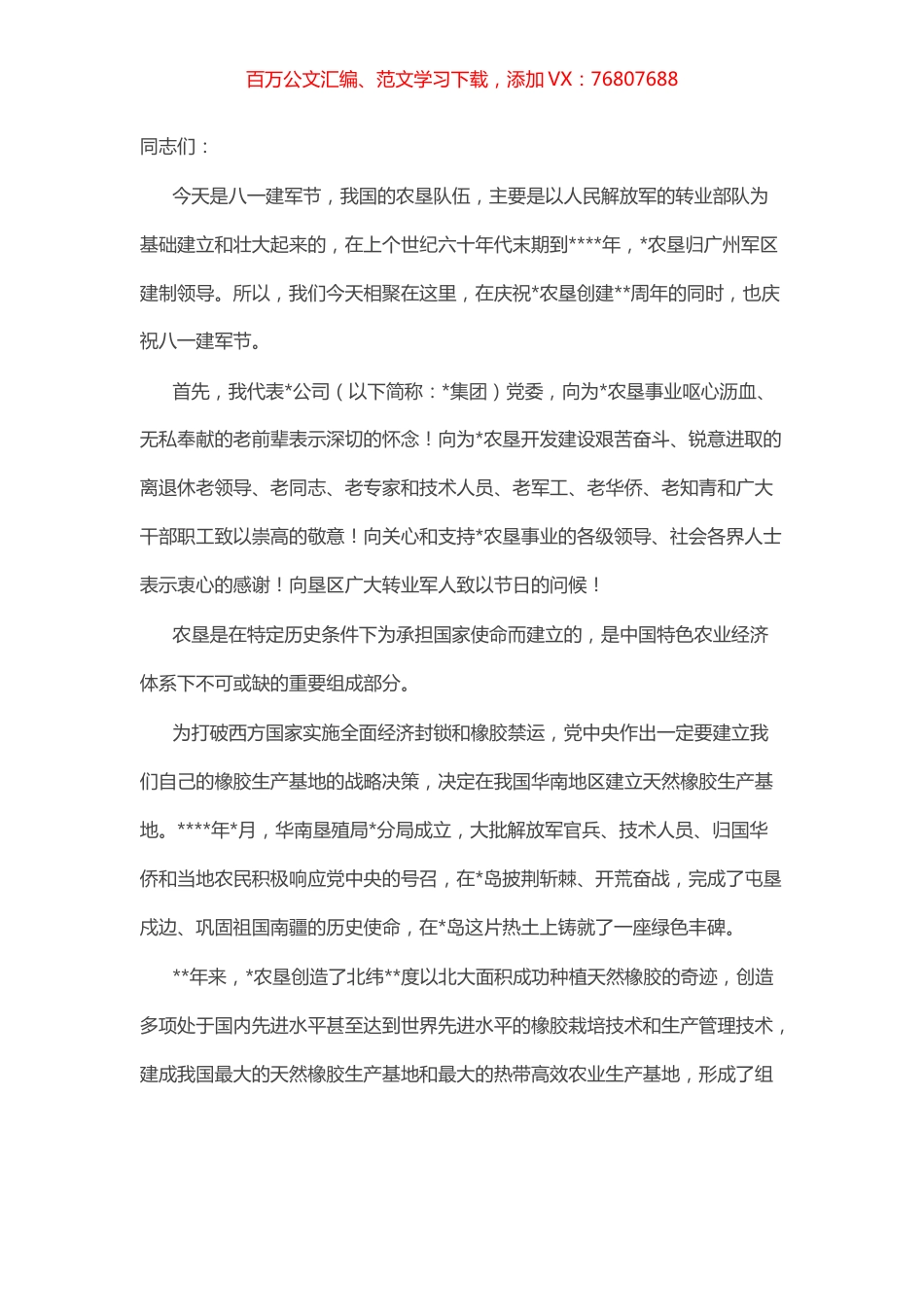 在纪念农垦创建X周年座谈会上的讲话.docx_第1页