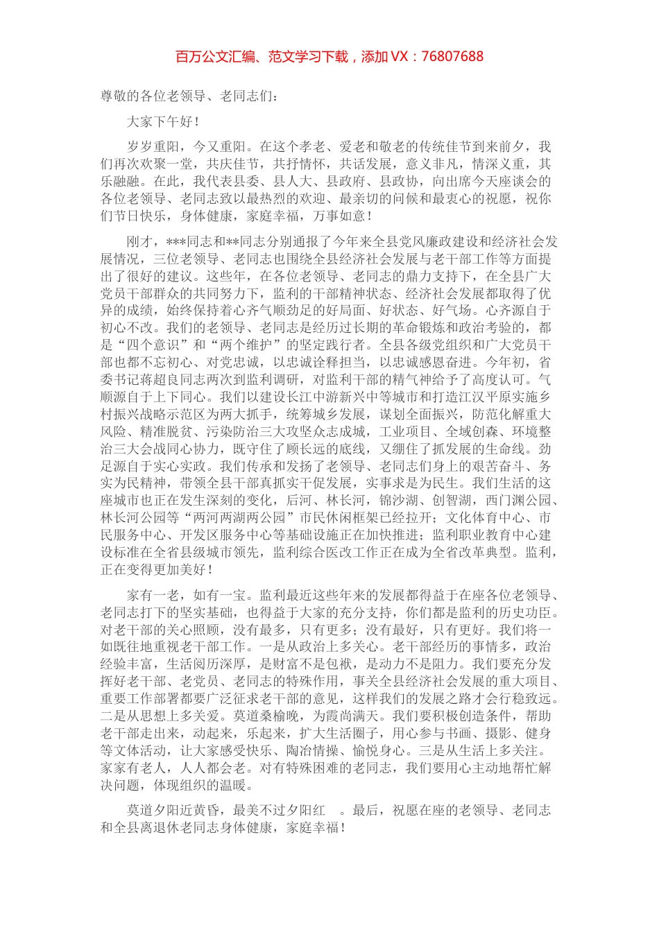 在老干部座谈会上的讲话稿.docx_第1页