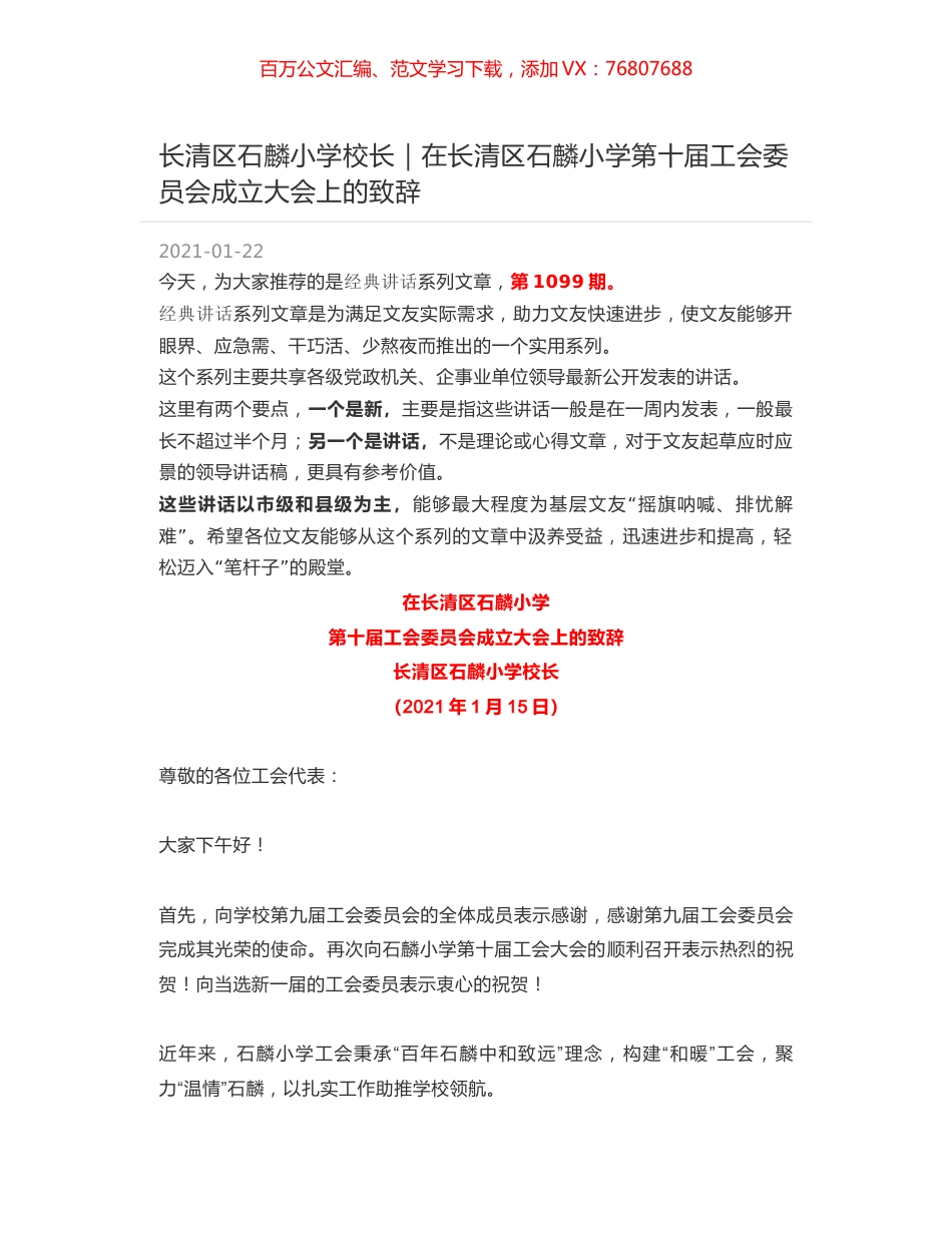 长清区石麟小学校长｜在长清区石麟小学第十届工会委员会成立大会上的致辞.docx_第1页