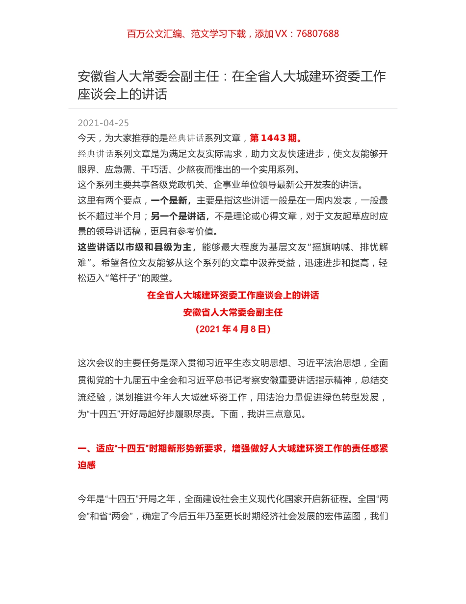 安徽省人大常委会副主任：在全省人大城建环资委工作座谈会上的讲话.docx_第1页