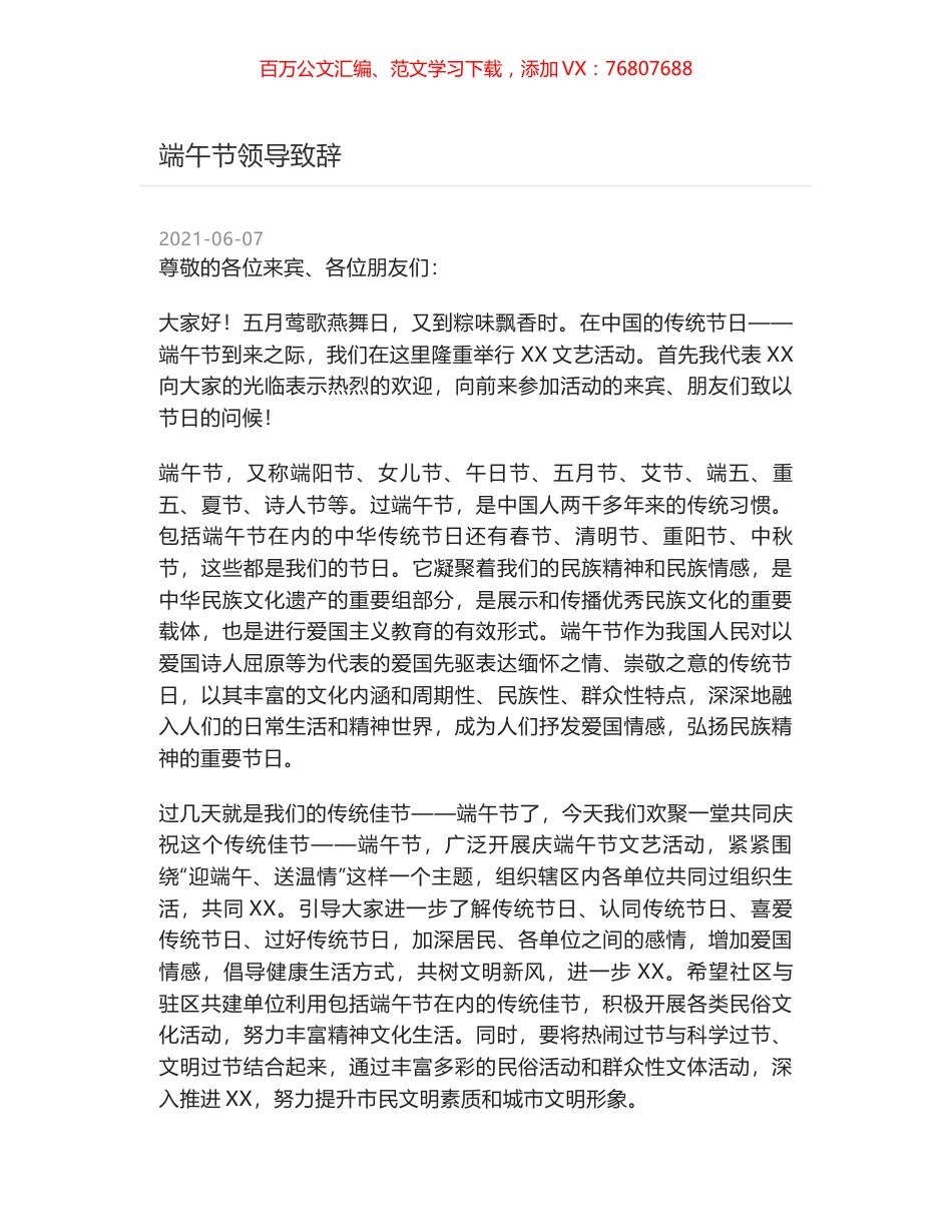 端午节领导致辞.docx_第1页