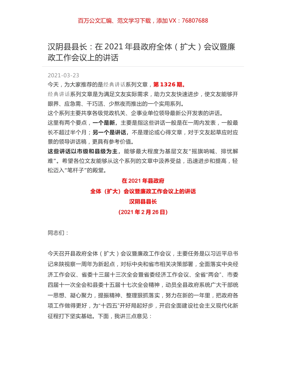 汉阴县县长：在2021年县政府全体（扩大）会议暨廉政工作会议上的讲话.docx_第1页