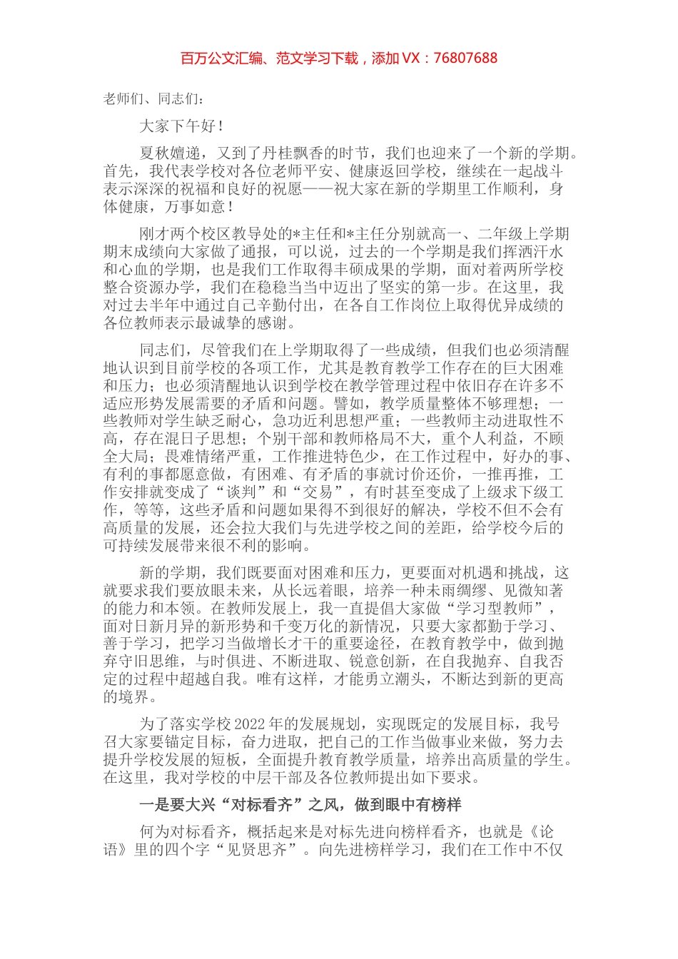 校长在2022年下半年新学年教职工大会上的讲话.docx_第1页