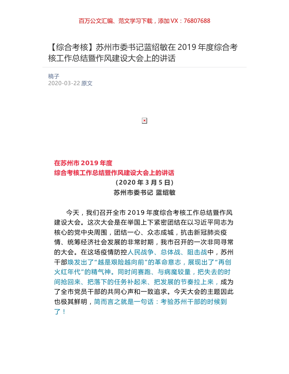 苏州市委书记蓝绍敏​在2019年度综合考核工作总结暨作风建设大会上的讲话.docx_第1页