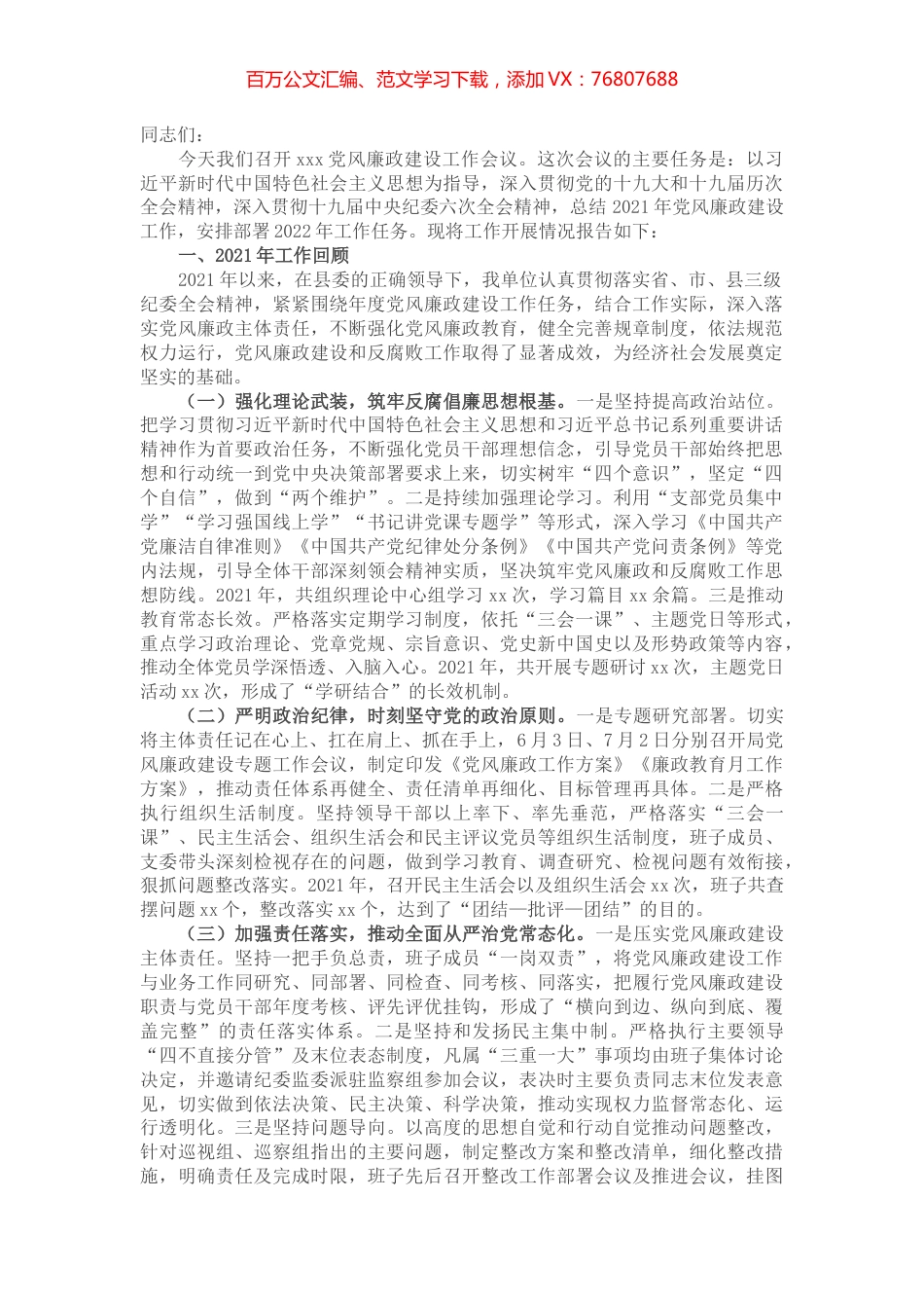 在县民政局2022年党风廉政工作会议上的讲话.docx_第1页