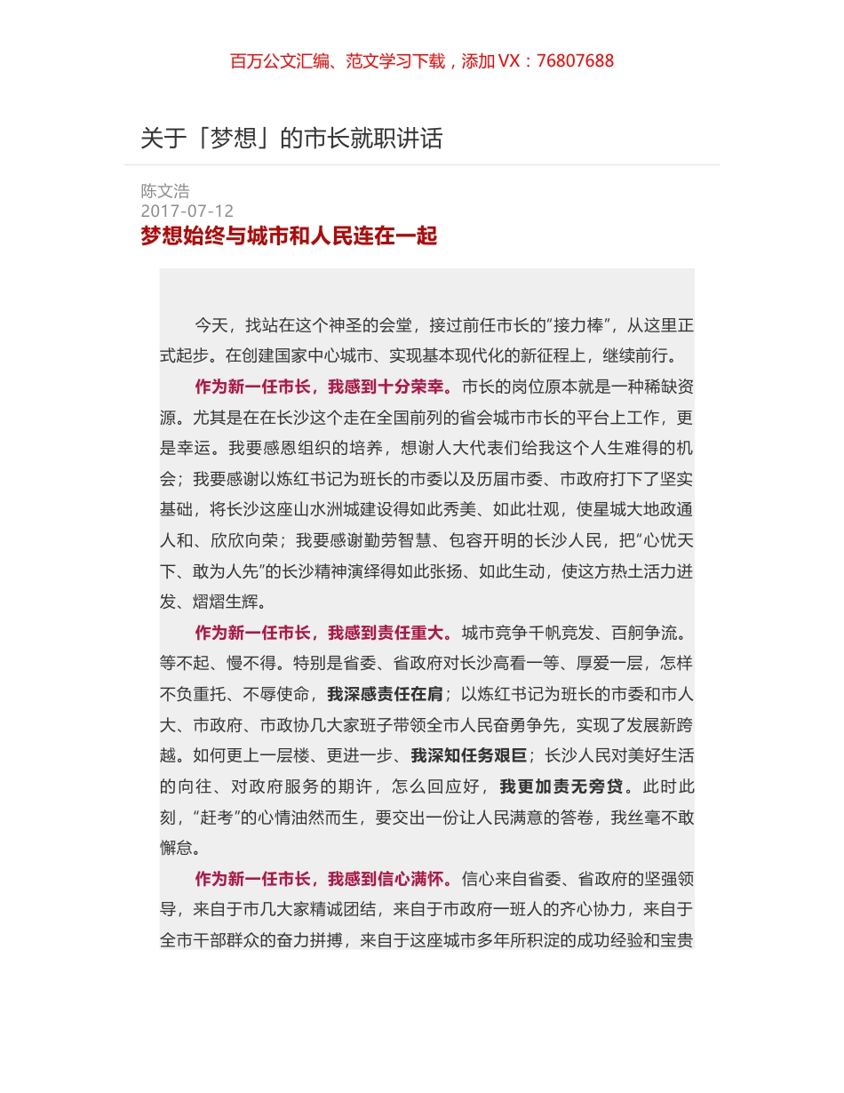关于「梦想」的市长就职讲话.docx_第1页