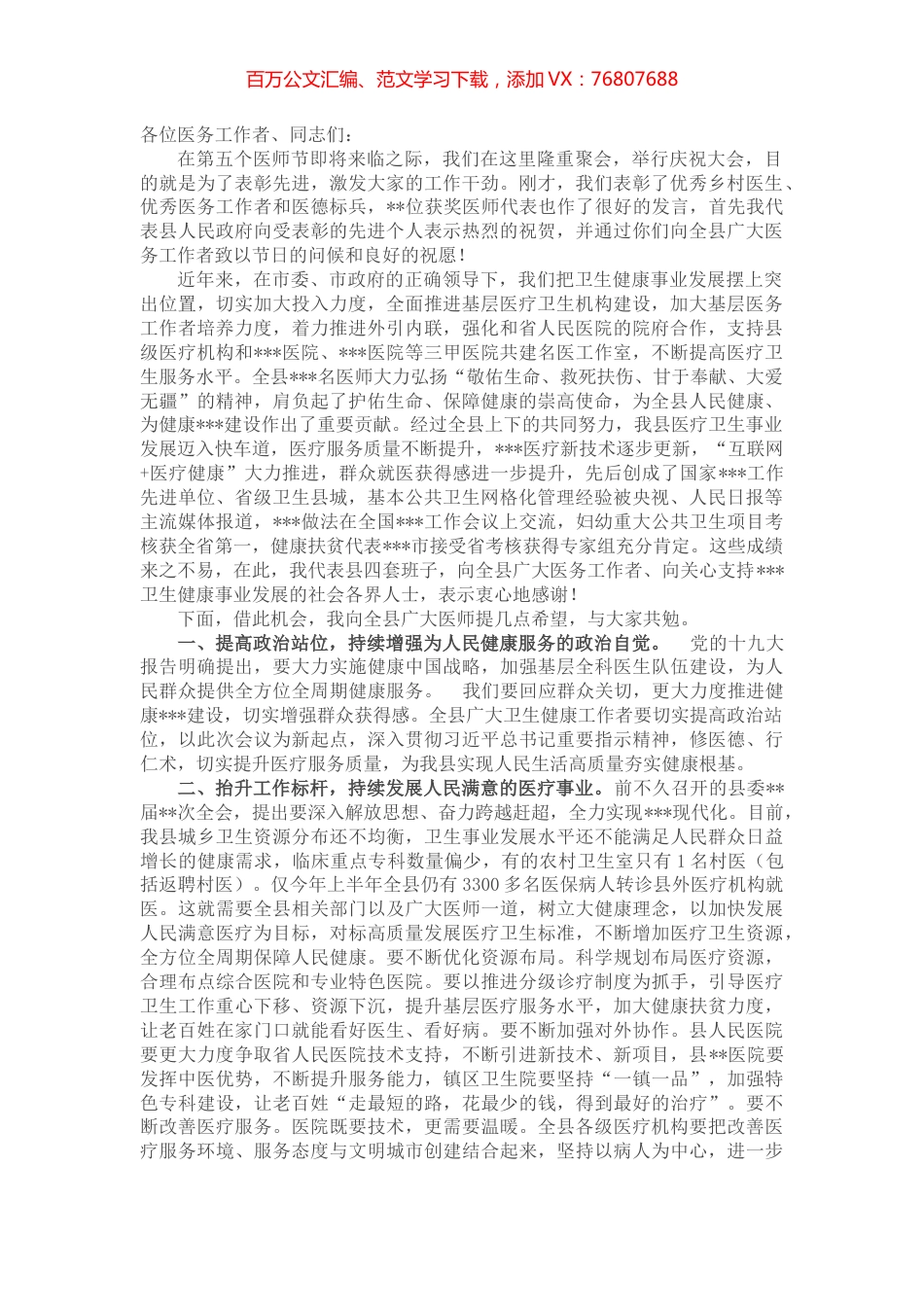 县长在庆祝第五个医师节大会上的讲话.docx_第1页
