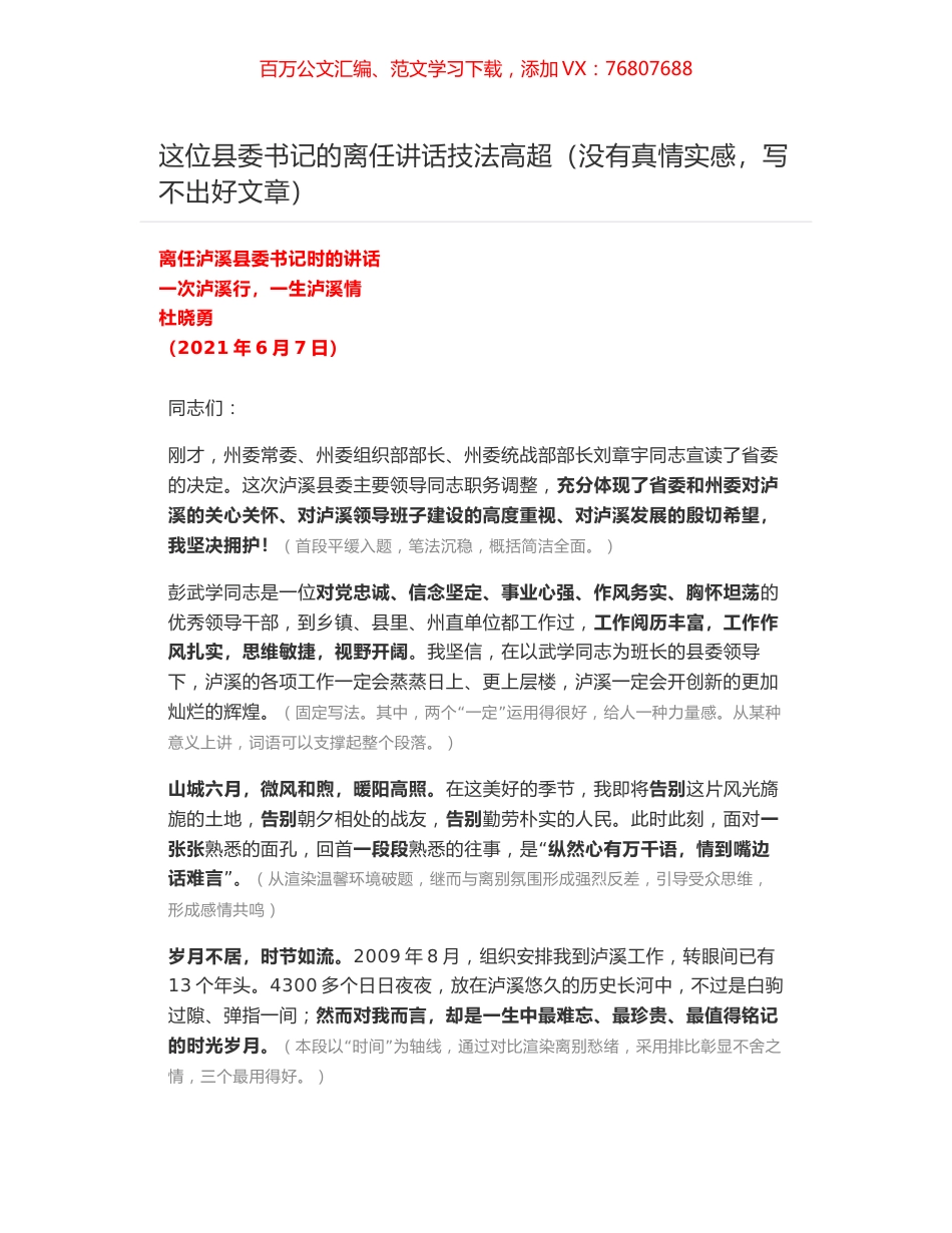 离任泸溪县委书记时的讲话：一次泸溪行，一生泸溪情.docx_第1页