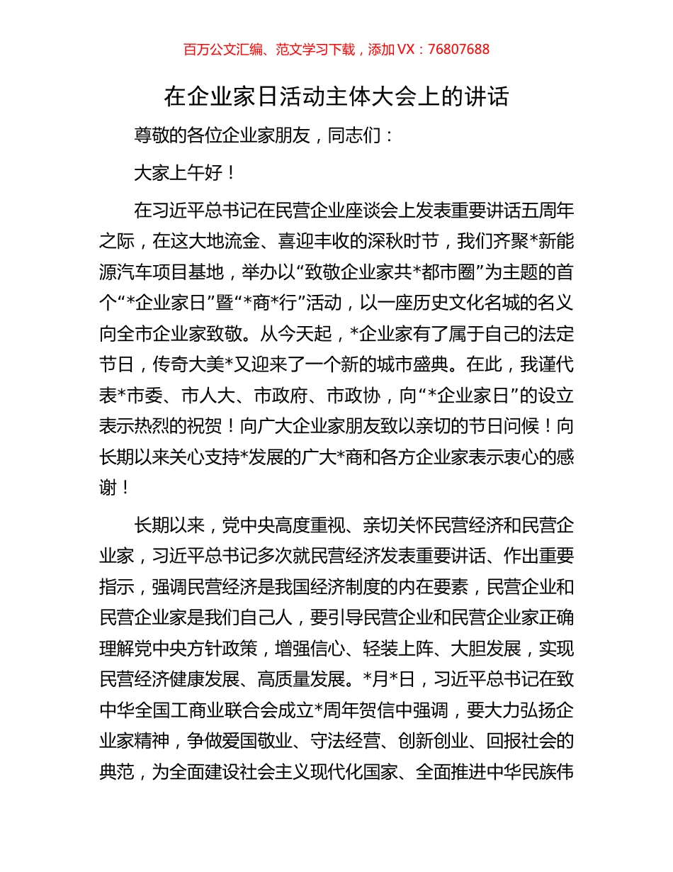 在企业家日活动主体大会上的讲话.docx_第1页