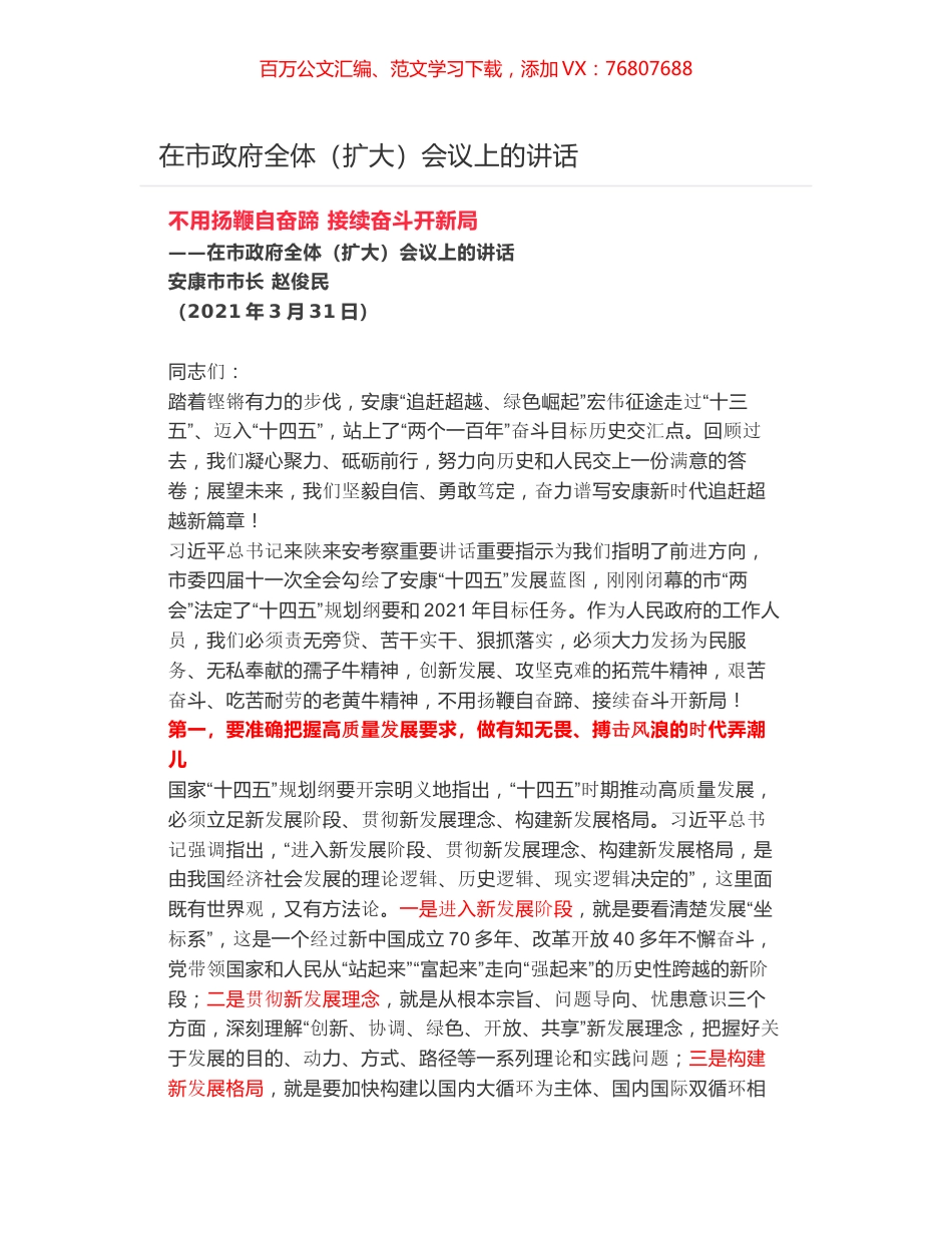 在市政府全体（扩大）会议上的讲话.docx_第1页
