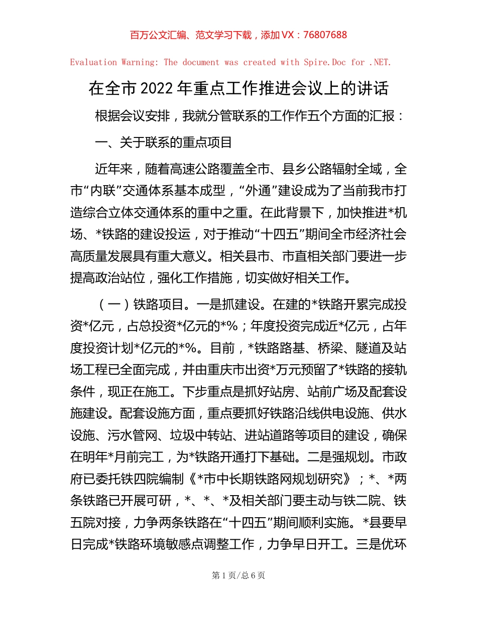 在全市2022年重点工作推进会议上的讲话【稿子汇】.docx_第1页