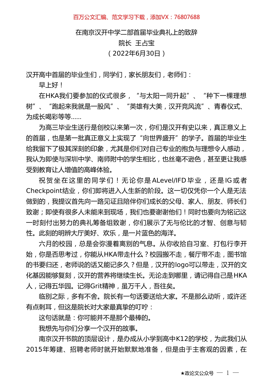 院长王占宝：在南京汉开中学二部首届毕业典礼上的致辞.doc_第1页