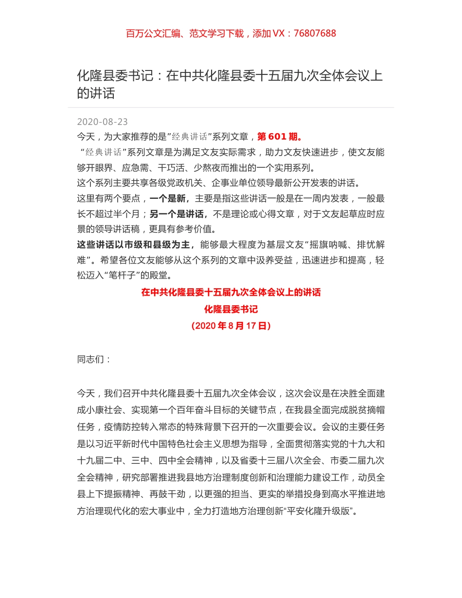 化隆县委书记：在中共化隆县委十五届九次全体会议上的讲话.docx_第1页