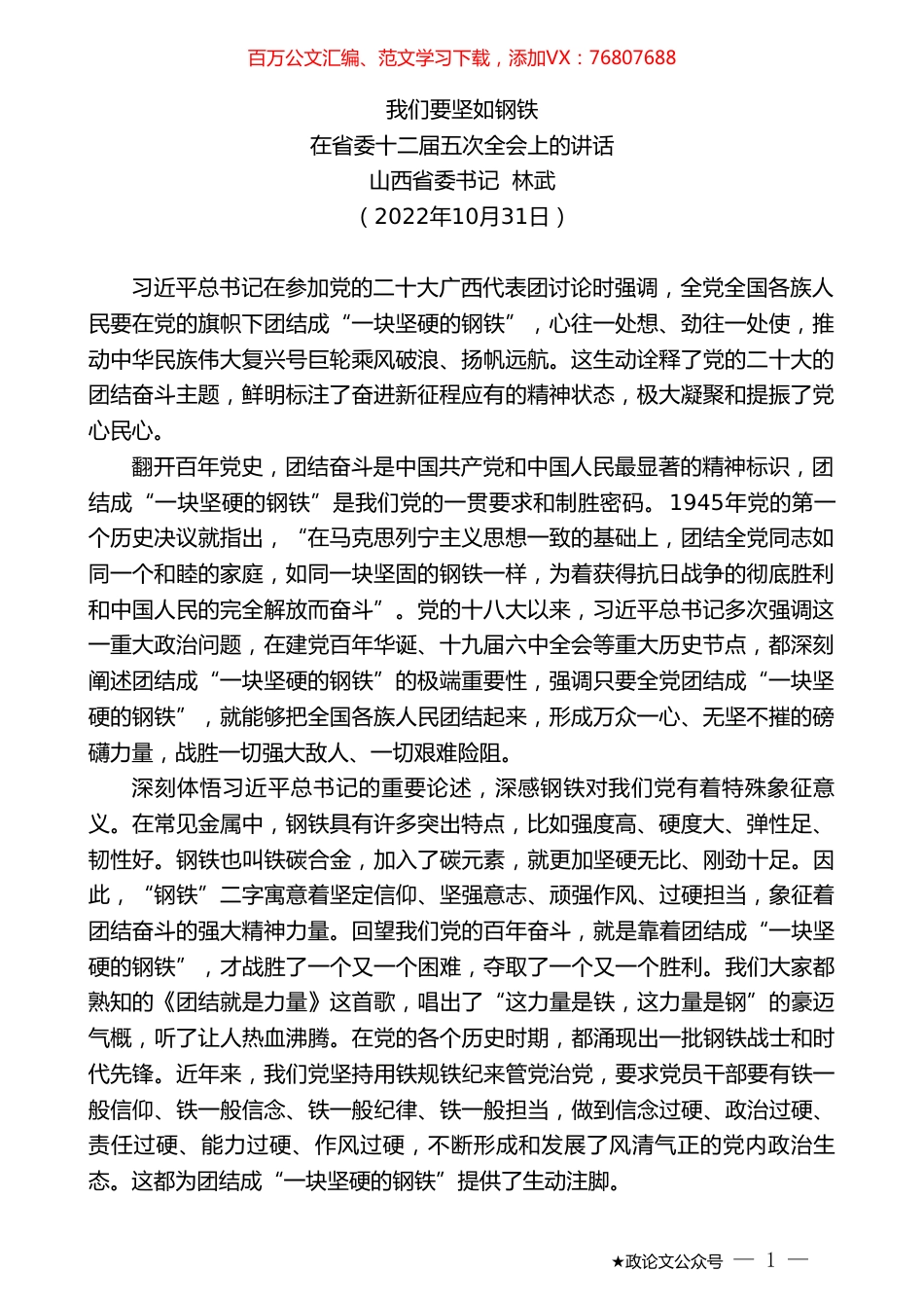 山西省委书记林武：在省委十二届五次全会上的讲话.doc_第1页