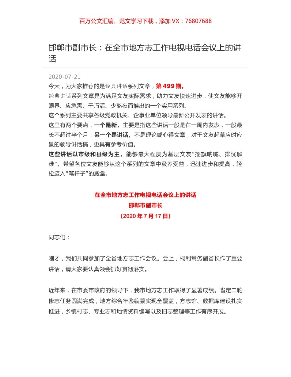 邯郸市副市长：在全市地方志工作电视电话会议上的讲话.docx_第1页