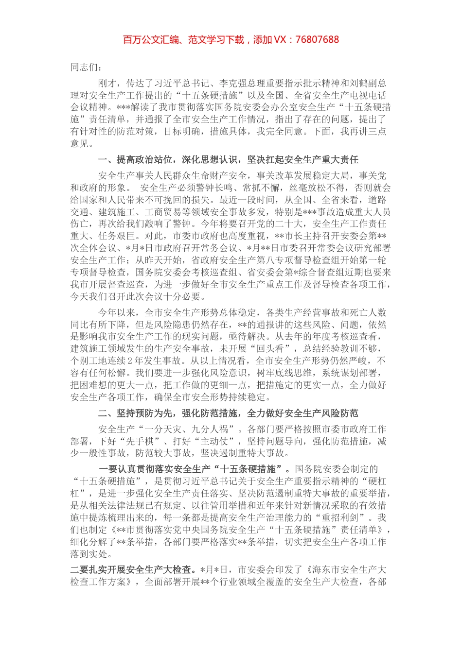 在市安委会全体会议上的讲话.docx_第1页