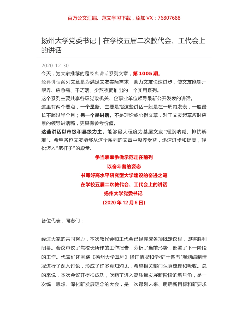 扬州大学党委书记｜在学校五届二次教代会、工代会上的讲话.docx_第1页
