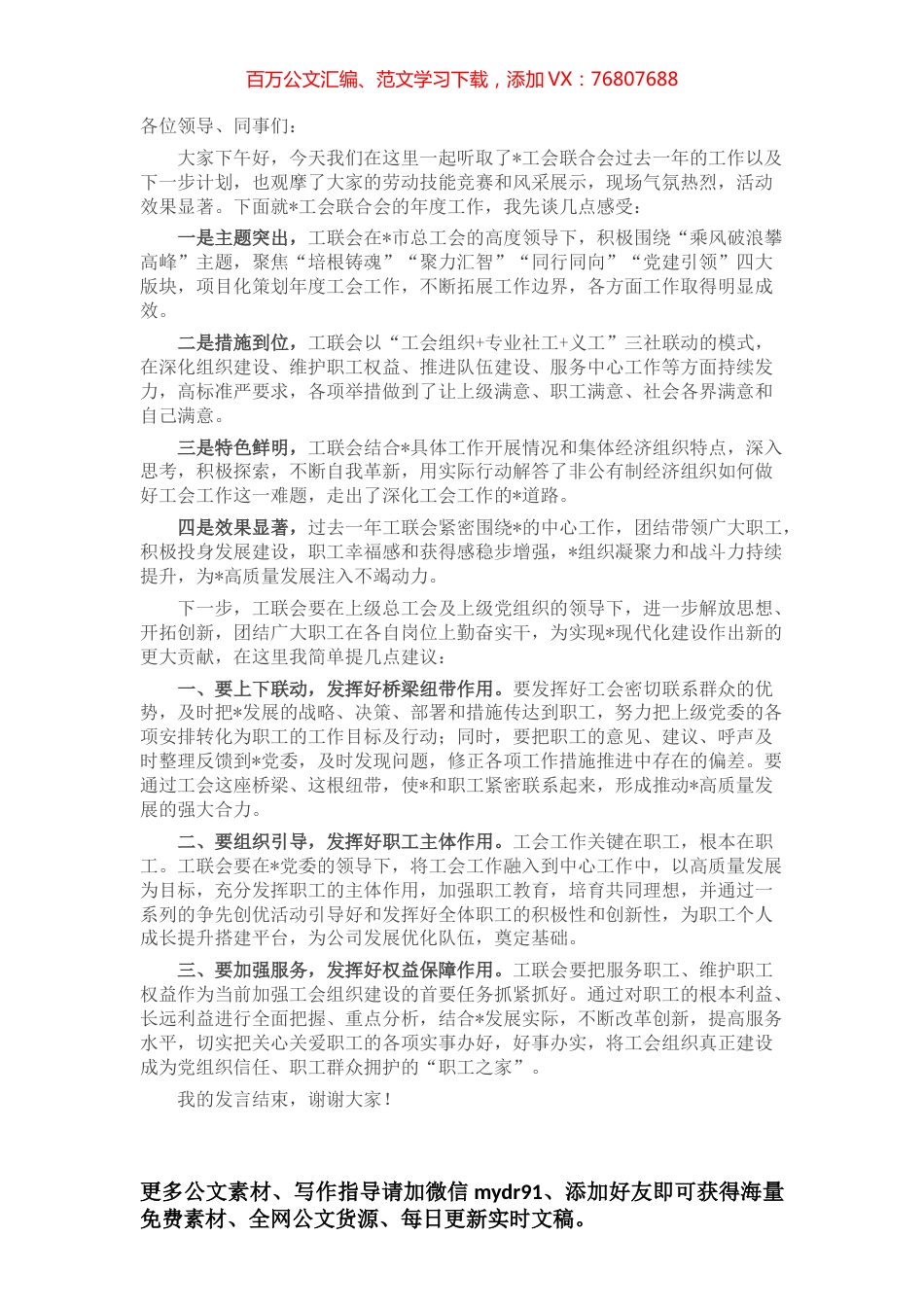 在工会联合会工作汇报暨劳动技能竞赛表彰大会上的讲话.docx_第1页