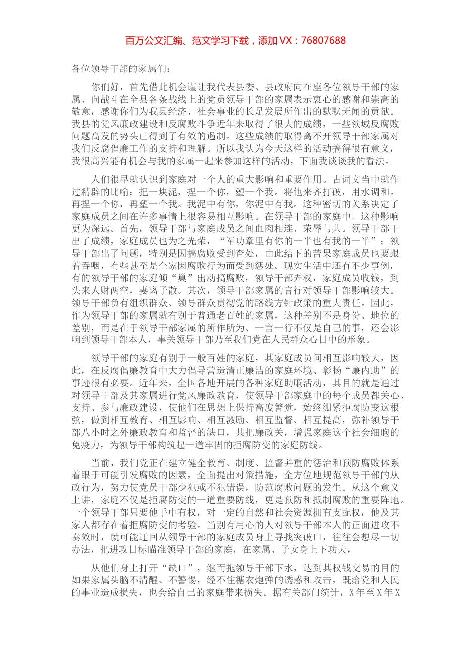 在领导干部家属座谈会上的讲话​​​​​​​​​.docx_第1页