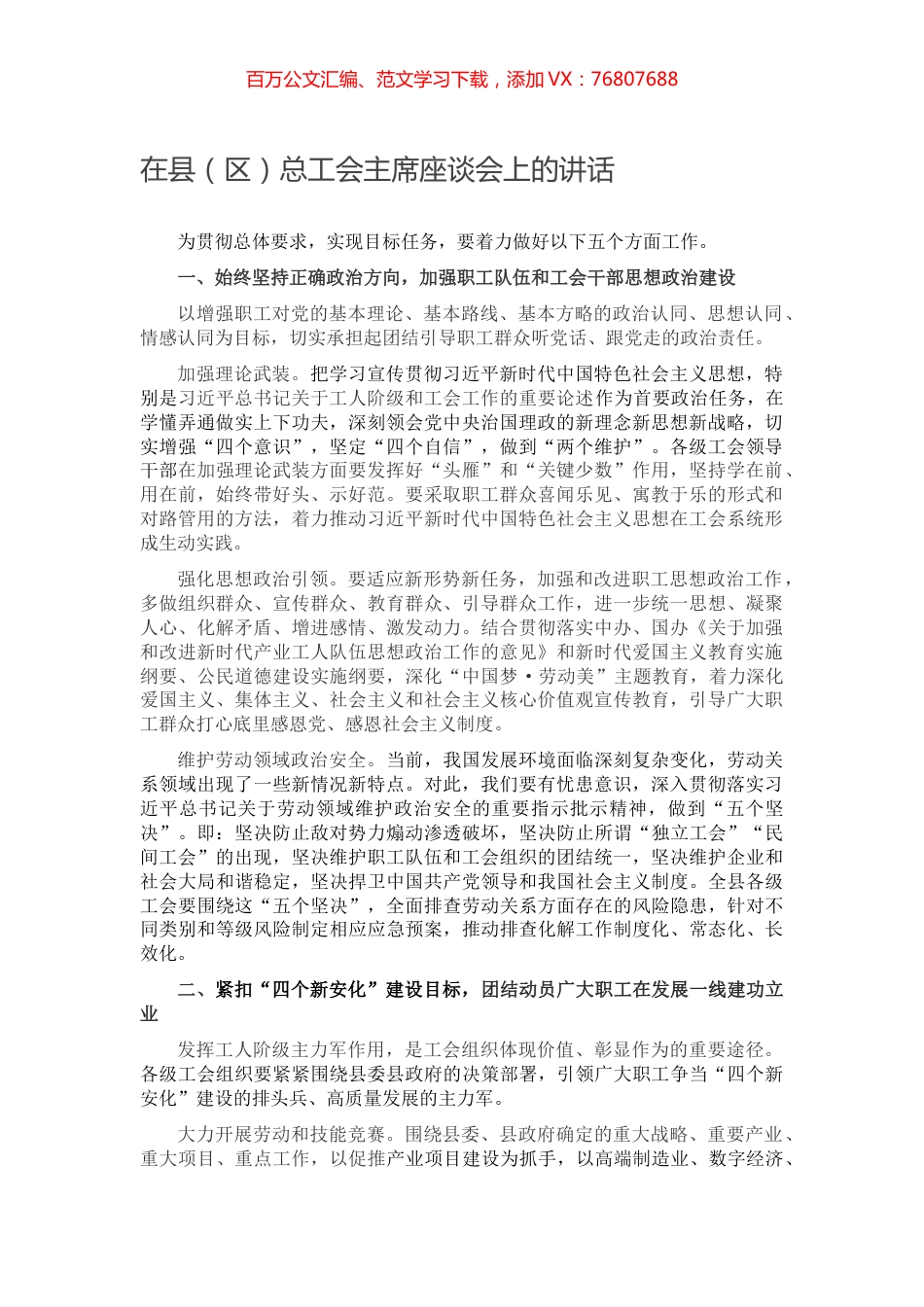 在县（区）总工会主席座谈会上的讲话.docx_第1页