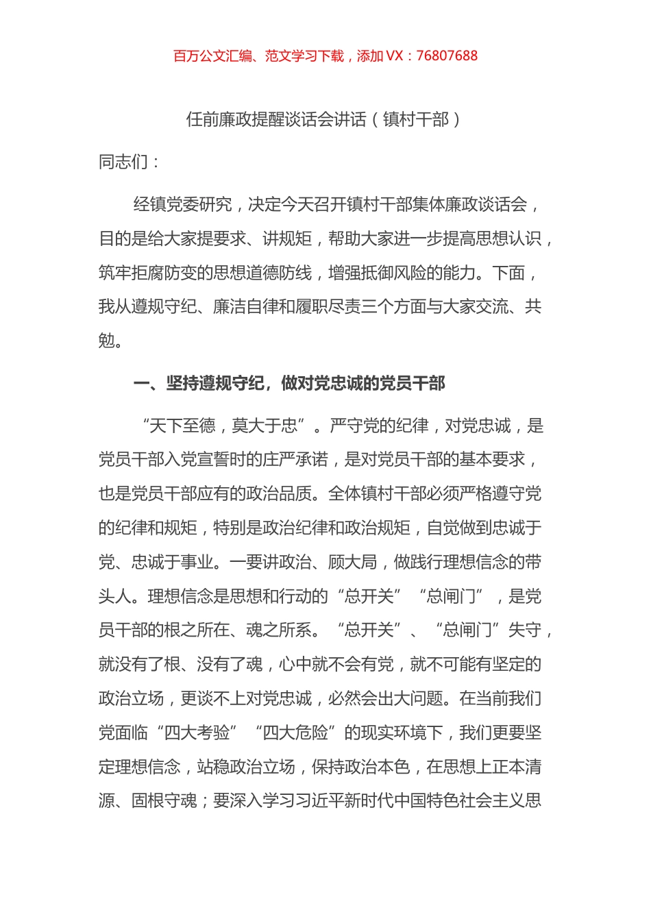任前廉政提醒谈话会讲话.docx_第1页