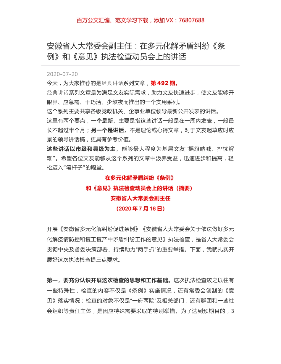 安徽省人大常委会副主任：在多元化解矛盾纠纷《条例》和《意见》执法检查动员会上的讲话.docx_第1页