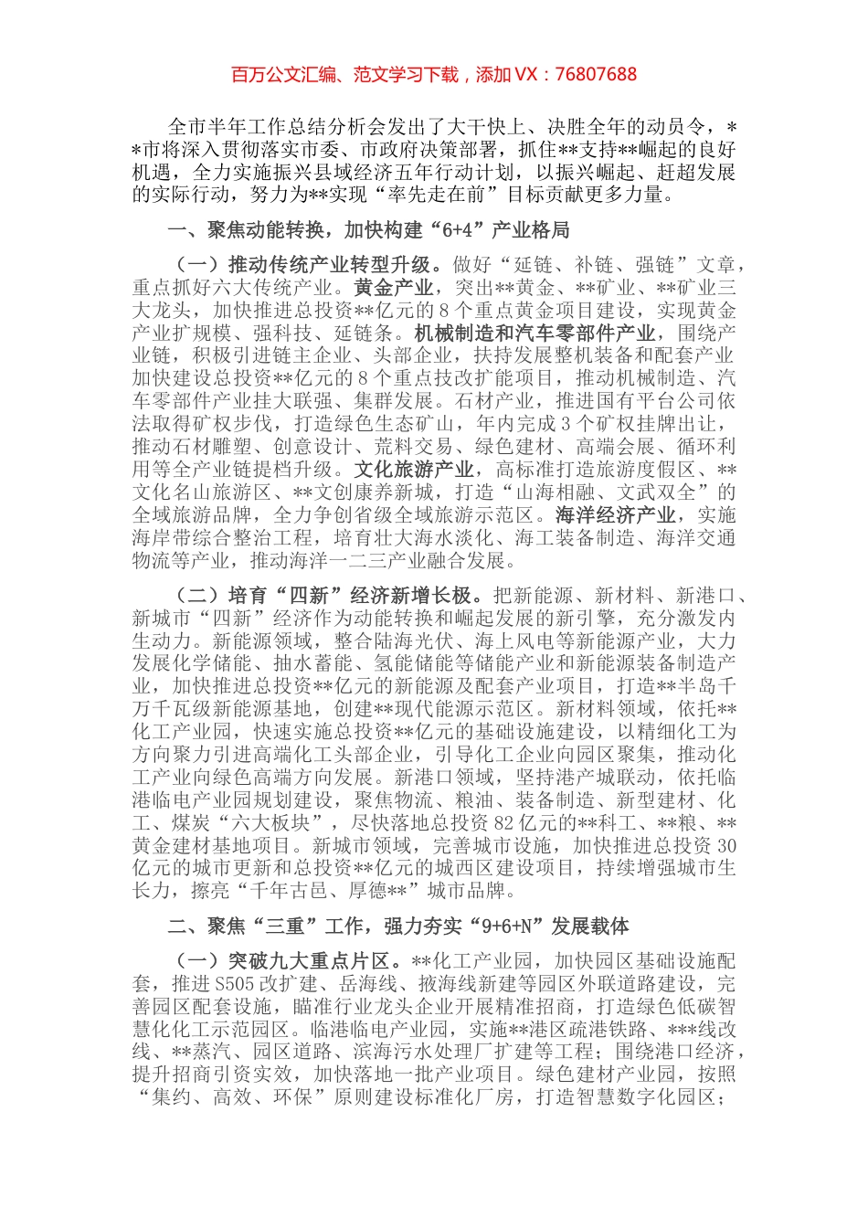坚持“四新”引领 奋力开启振兴崛起发展新局面—在全市实施振兴县域经济五年行动计划动员会上讲话.docx_第1页