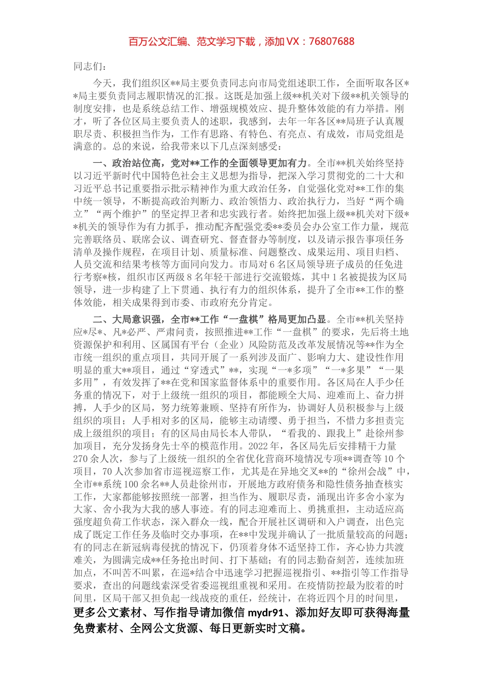 市局主要领导在区局主要负责人述职会议上的讲话提纲.docx_第1页