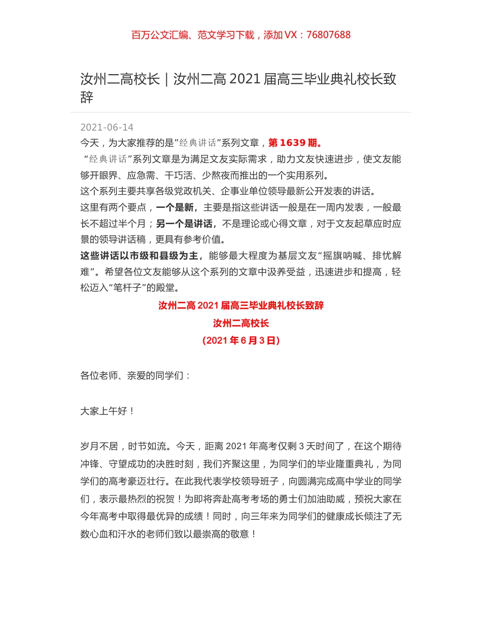 汝州二高校长：汝州二高2021届高三毕业典礼校长致辞.docx_第1页