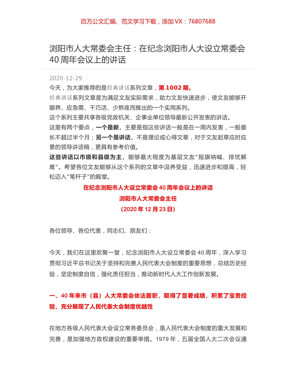 浏阳市人大常委会主任：在纪念浏阳市人大设立常委会40周年会议上的讲话.docx_第1页