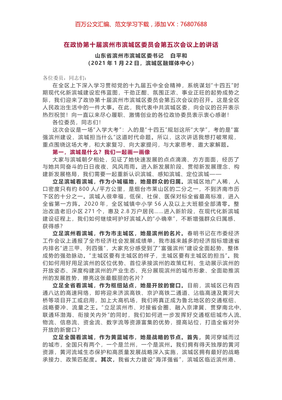 两会开幕式系列讲话.docx_第1页