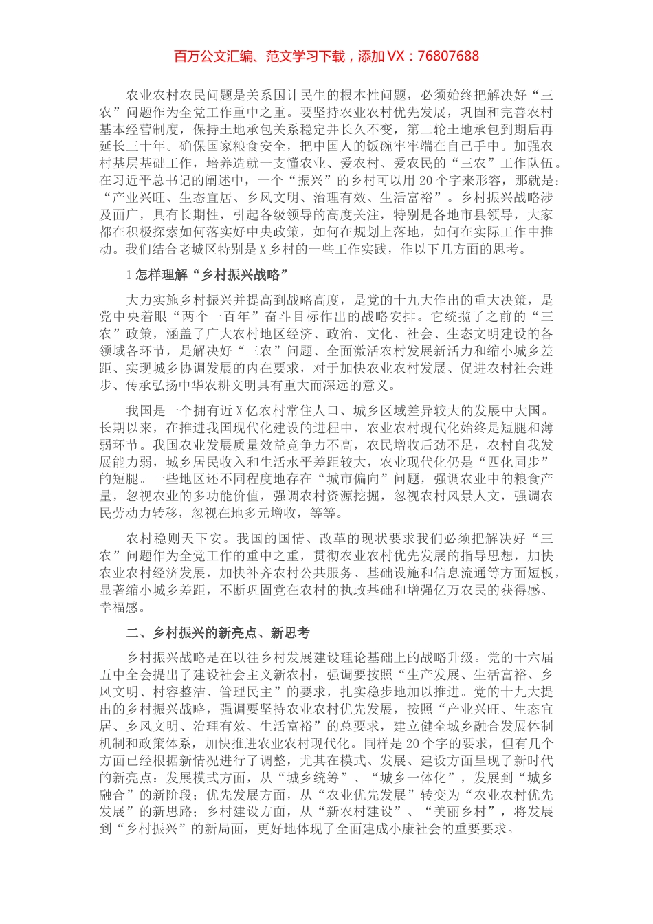 区委常委、宣传部长在党课上的讲话​​.docx_第1页
