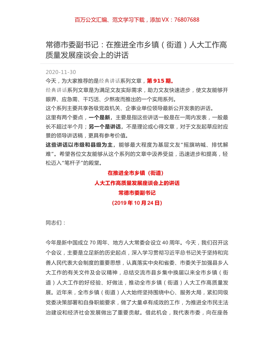 常德市委副书记：在推进全市乡镇（街道）人大工作高质量发展座谈会上的讲话.docx_第1页