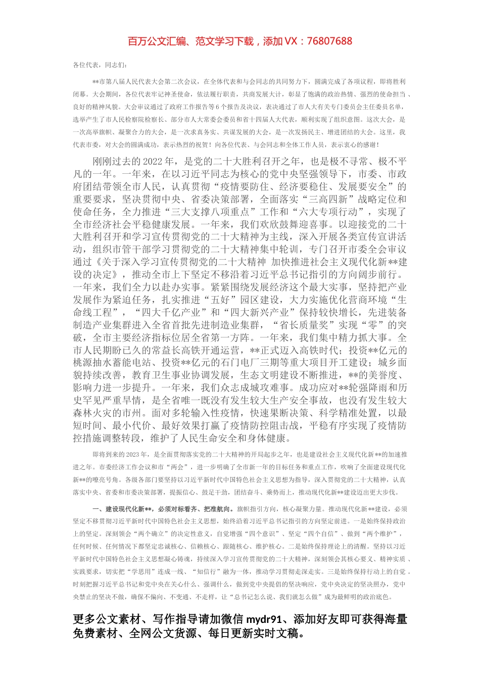 在市第八届人民代表大会第二次会议闭幕会上的讲话.docx_第1页